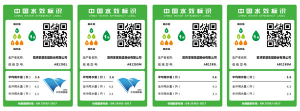 绿色先行丨箭牌卫浴入选国家“首批坐便器水效领跑者”