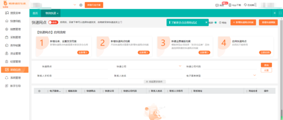erp企业应用平台实训
