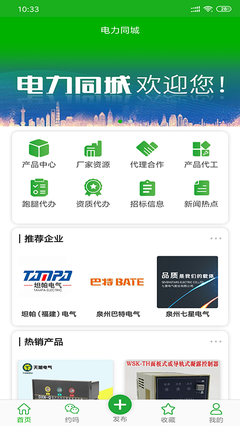 电力同城v1.2.3截图