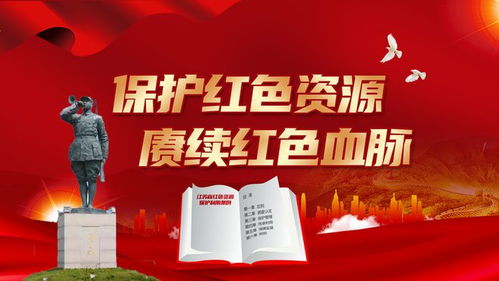 漫评丨用心用情把 红色资源 保护利用好