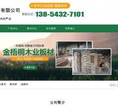 泡桐木资料大全-www.jinwutongmuye.com查询结果-站长资源