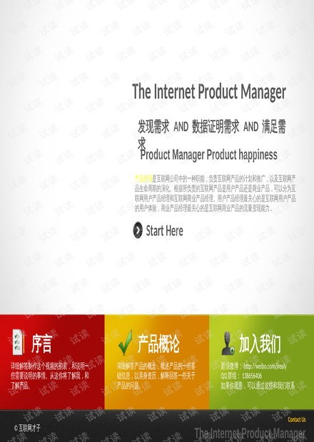 产品经理培训 互联网才子资源 csdn文库