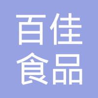 洛阳百佳食品公司和惠安县鸿昌木材制品厂哪个好