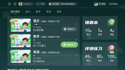 这3款小学生辅导软件 不仅资源丰富,还能边学边玩