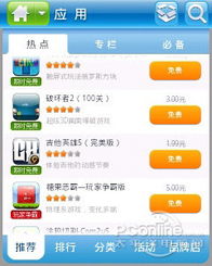 智能手机资源下载好助手 移动mm应用商场评测