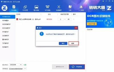 PDF转Word神器 高效精准，轻松转换